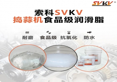好物推薦！搗蒜機齒輪原來用的是這款食品級潤滑油脂！