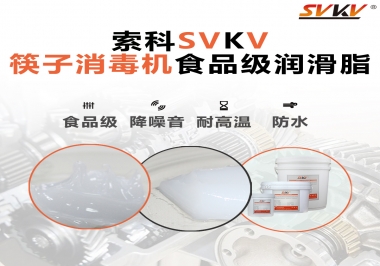 常見的筷子機(jī)傳動(dòng)部位是用什么潤(rùn)滑脂呢？