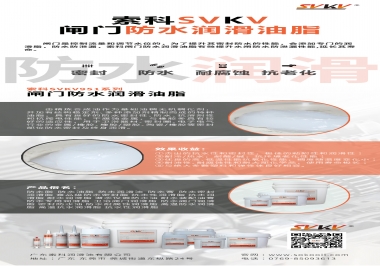 閘門防水潤滑脂應(yīng)該具備哪些特性，索科告訴你