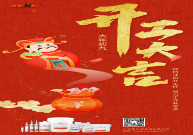 開工大吉，大展鴻“兔”