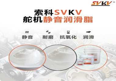 舵機靜音潤滑脂應(yīng)該怎么選擇？