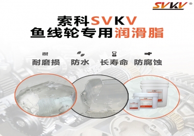漁線(xiàn)輪齒輪專(zhuān)用潤(rùn)滑脂如何選用？