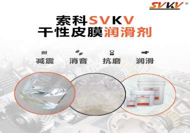 干性潤滑劑和潤滑脂哪個潤滑能力強？
