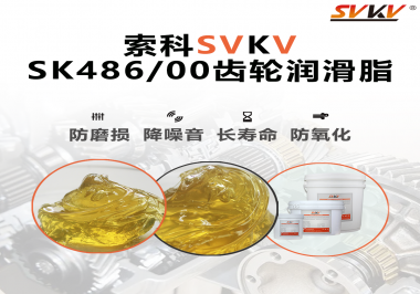 齒輪油脂的粘度怎么選擇？