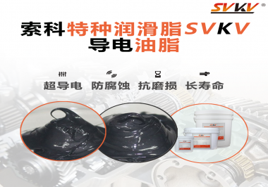 導電油脂在印表機中的作用是什么？