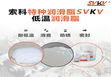 低溫潤滑脂一般用于多低的溫度？