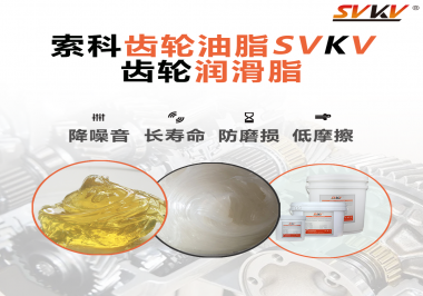 齒輪潤滑脂為何能成為齒輪維護(hù)的最優(yōu)解？