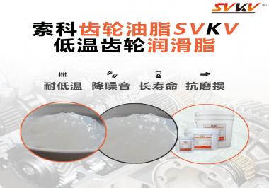 齒輪潤滑脂能夠耐多低的溫度？你知道嗎？