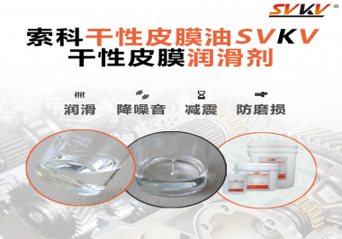 你知道干性皮膜潤滑劑怎么涂抹嗎？