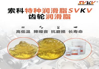 這樣的齒輪潤滑脂才能很好的潤滑齒輪哦！