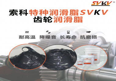齒輪潤滑脂是如何降低噪音的？