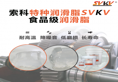 醫(yī)療器械應該用什么樣的潤滑脂？索科告訴你