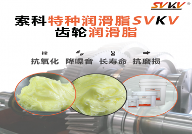 選擇齒輪潤滑脂的黏度等級時需要考慮哪些因素？