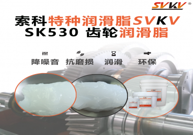 適用于小家電行業(yè)的齒輪潤滑脂應該具備哪些條件？