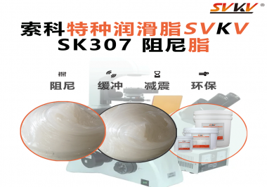 你知道阻尼脂和潤滑脂的區(qū)別在哪里嗎？