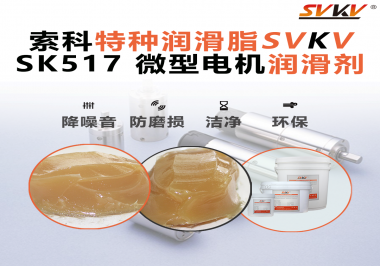 微型電機(jī)潤滑脂該如何正確選用？