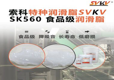 食品級潤滑脂是否適用于在高溫烘烤或低溫冷凍條件下的食品加工設(shè)備？