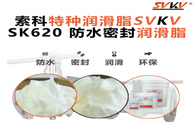 攝像機云臺卡頓、漏油？廠商都在換用索科防水潤滑脂了！
