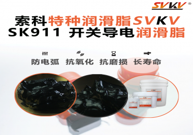 設(shè)備頻繁跳電、接觸不穩(wěn)？導(dǎo)電油脂才是跑步機背后的關(guān)鍵守護(hù)者！