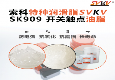開關(guān)打火、接觸不良？90%的電氣設(shè)備廠忽略了這一關(guān)鍵潤滑！