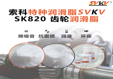 高速不冒油、低溫不打滑——索科齒輪潤滑脂讓電動(dòng)工具減速箱更耐磨、更安靜！