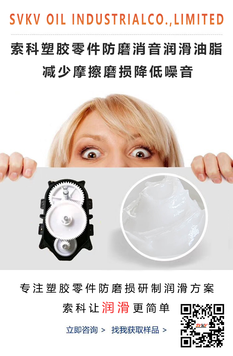 塑料零件容易磨損，用對潤滑脂了嗎