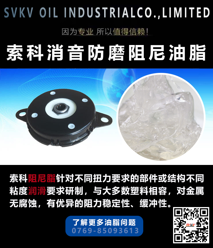 旋轉阻尼器容易磨損，可能是阻尼油脂的問題