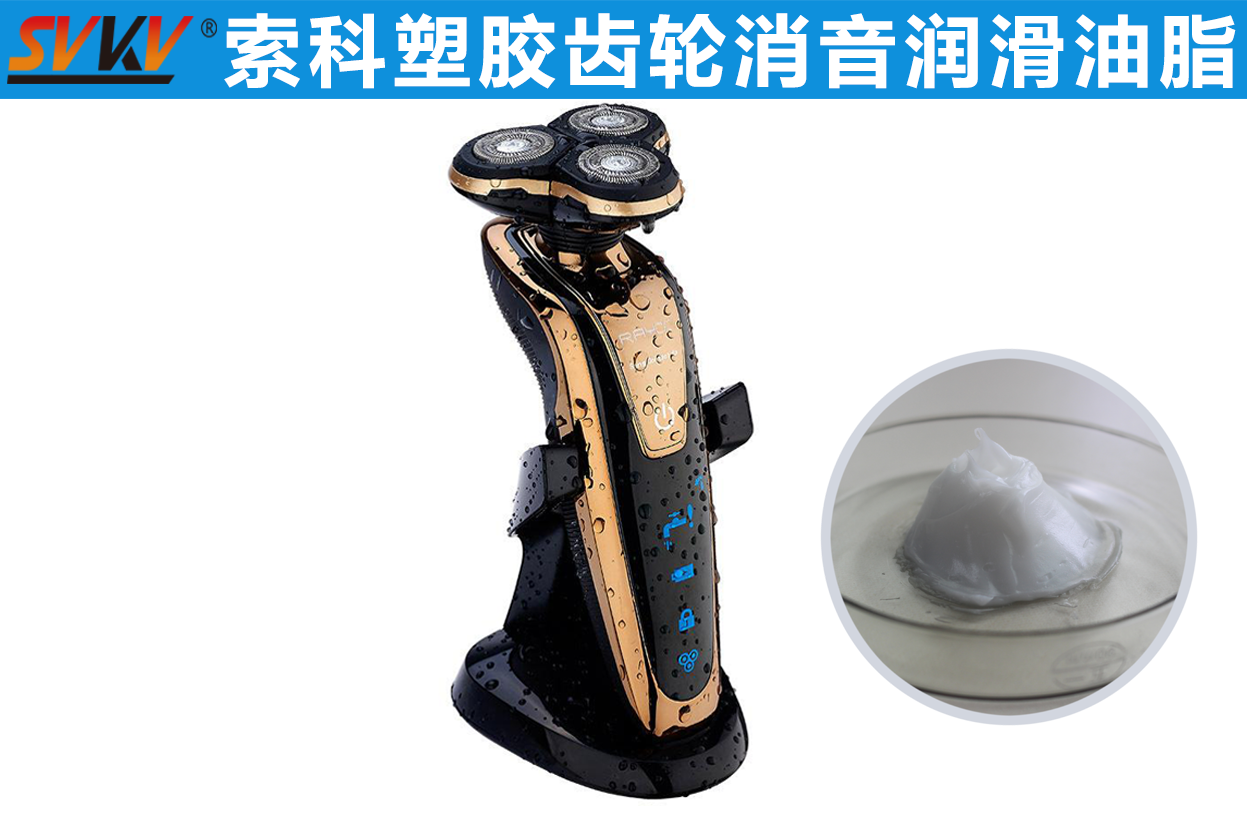 電動剃須刀潤滑首選索科，專業(yè)更放心！