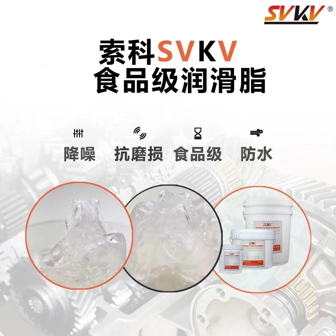 為什么食品生產(chǎn)廠家都會選擇食品級潤滑脂？